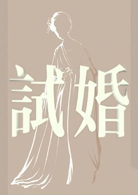 試婚封面