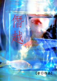 僭越(父女)封面