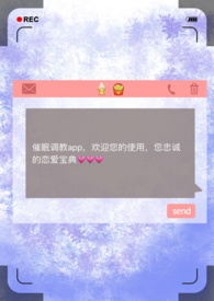催眠調教app封面