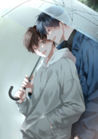 【BL】如果世界溫柔點封面