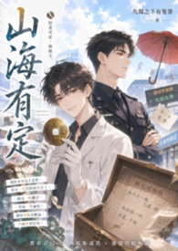《山海有定》封面