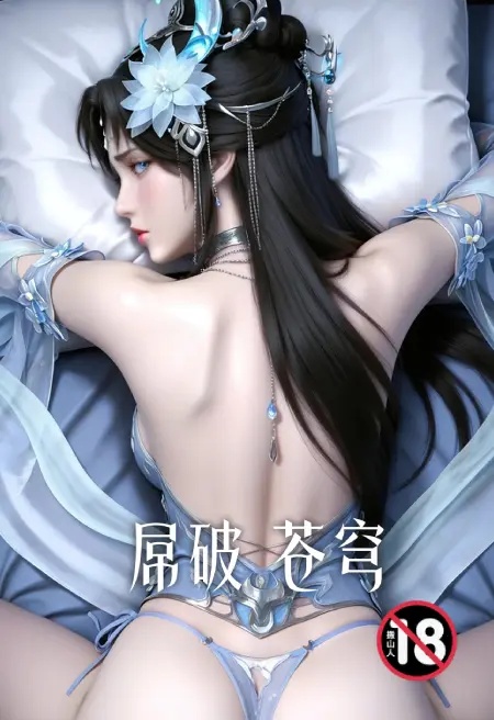 屌破蒼穹封面