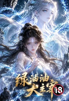 綠油油的大主宰封面
