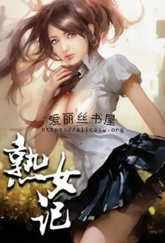 熟女記封面