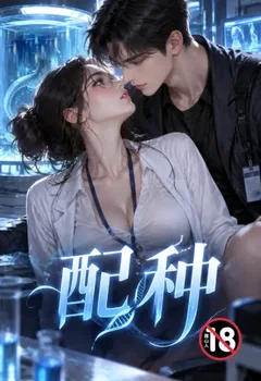 配種封面