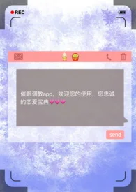 催眠調教app封面