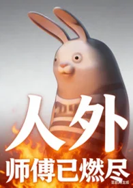 人外【高H全處乙女向】封面