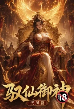 大明首富的閒適生活封面