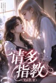 請多指教封面