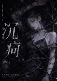 沈痾(強制、高h)封面