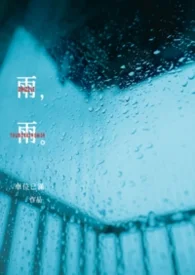邊關霜雪:夜語私戀封面