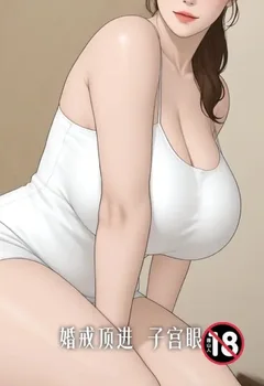 婚戒頂進子宮眼封面