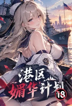 港區媚華計劃封面