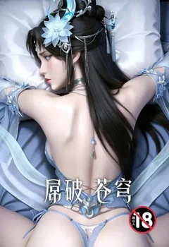 屌破蒼穹封面