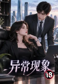 異常現象封面